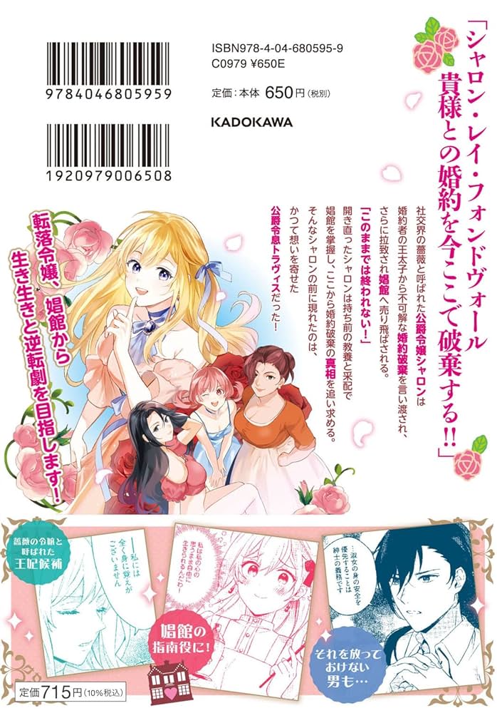 婚約破棄の悪意は娼館からお返しします　その他　おまとめ　① Amazon.co.jp: 婚約破棄の悪意は娼館からお返しします 1